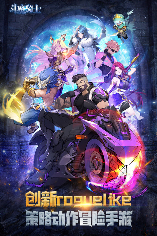 斗魔骑士