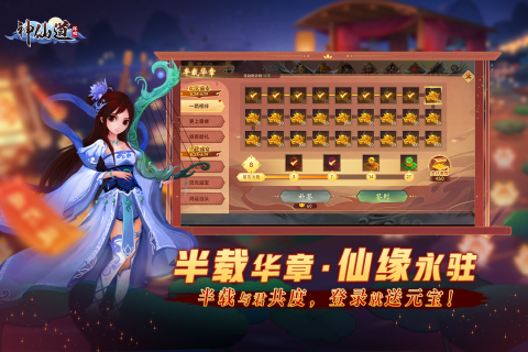 神仙道高清重制版