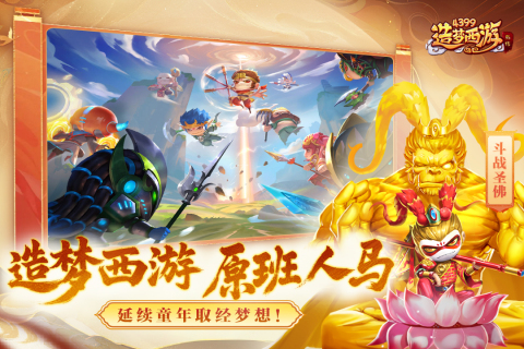 造梦西游外传