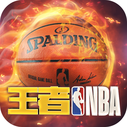 王者NBAv20211224