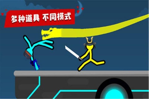 巅峰决斗火柴人
