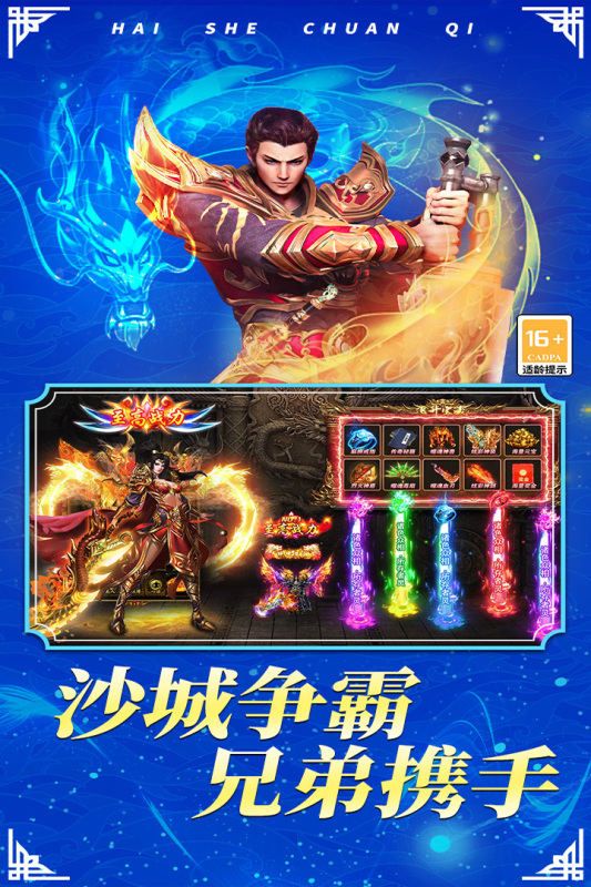 海蛇传奇(欢乐版)