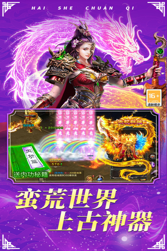 海蛇传奇(欢乐版)