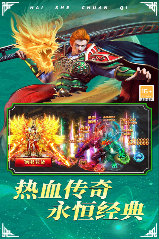 海蛇传奇(欢乐版)