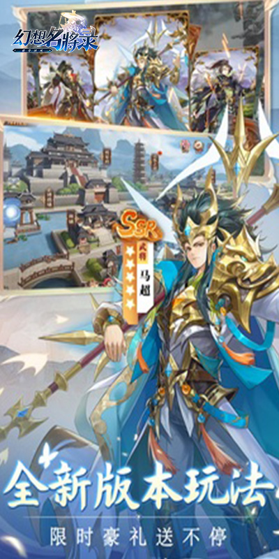 幻想名将录H5