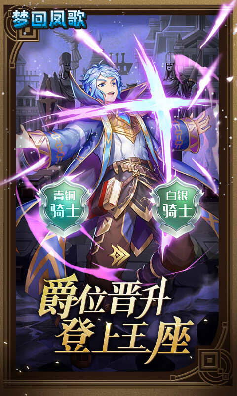 梦回凤歌H5