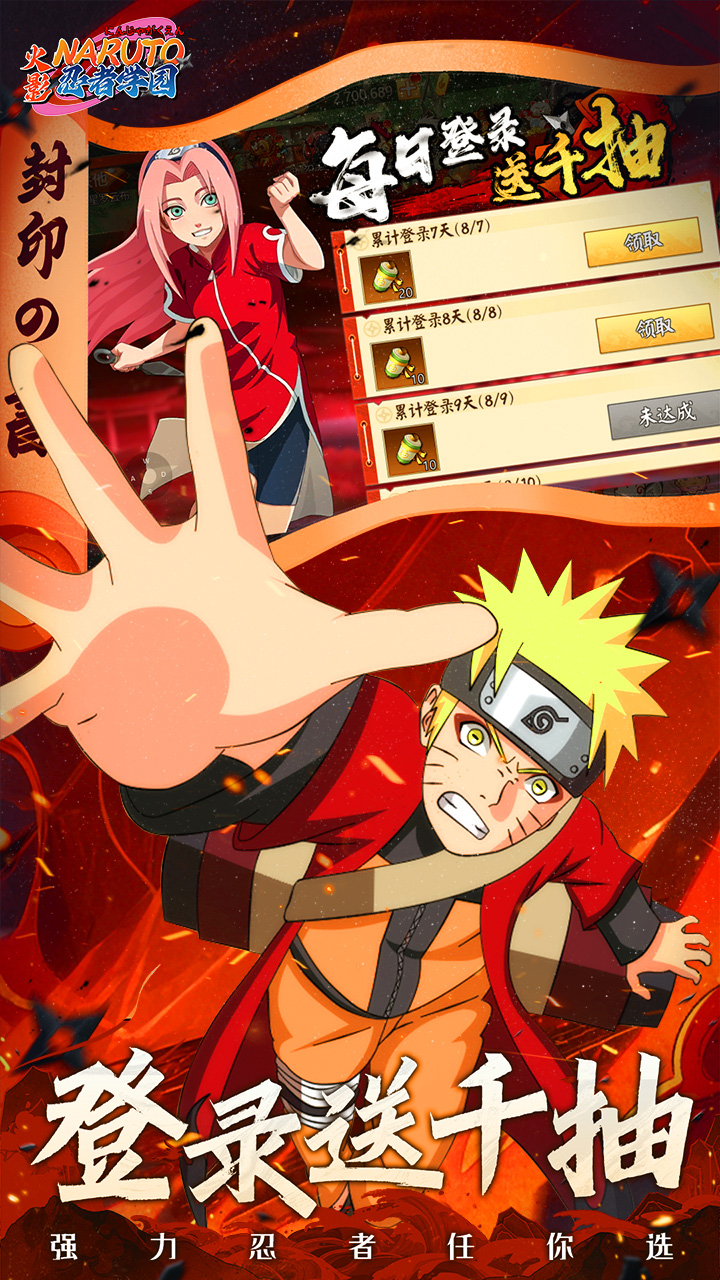 忍者学园（0.1折火影终极对决）