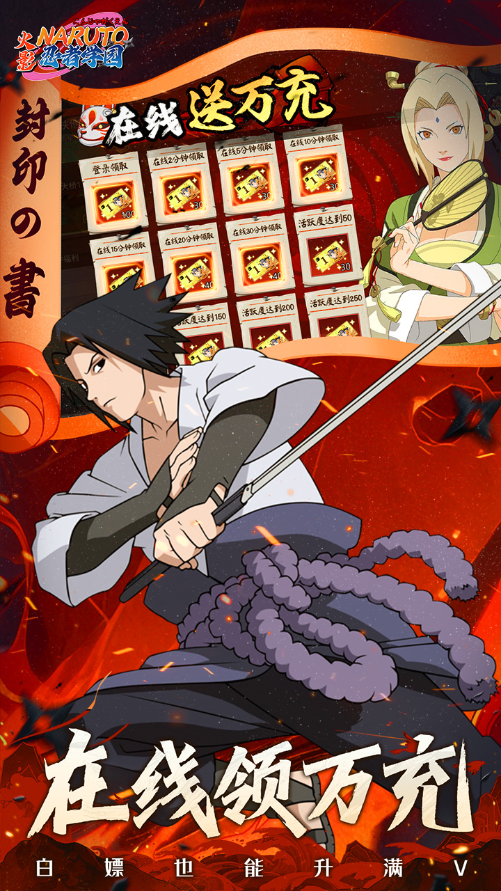 忍者学园（0.1折火影终极对决）