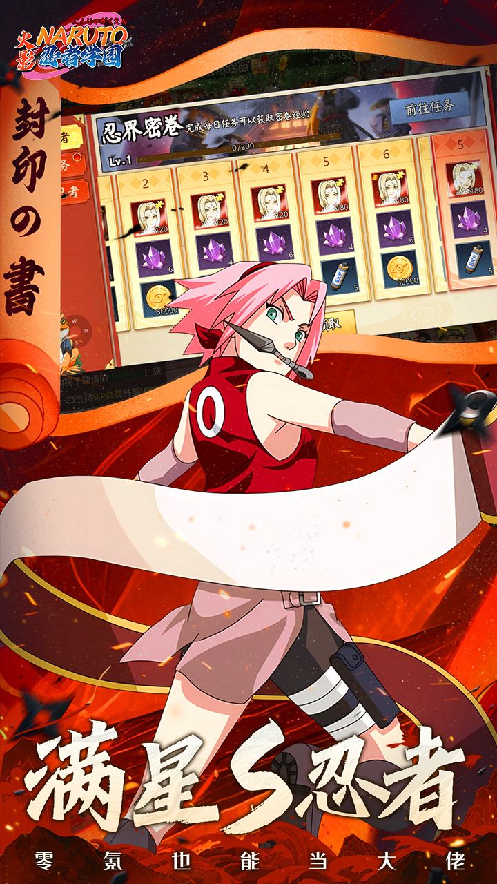 忍者学园（0.1折火影终极对决）