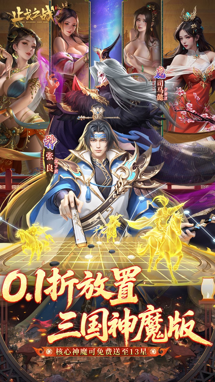 止戈之战（0.1放置三国神魔版）