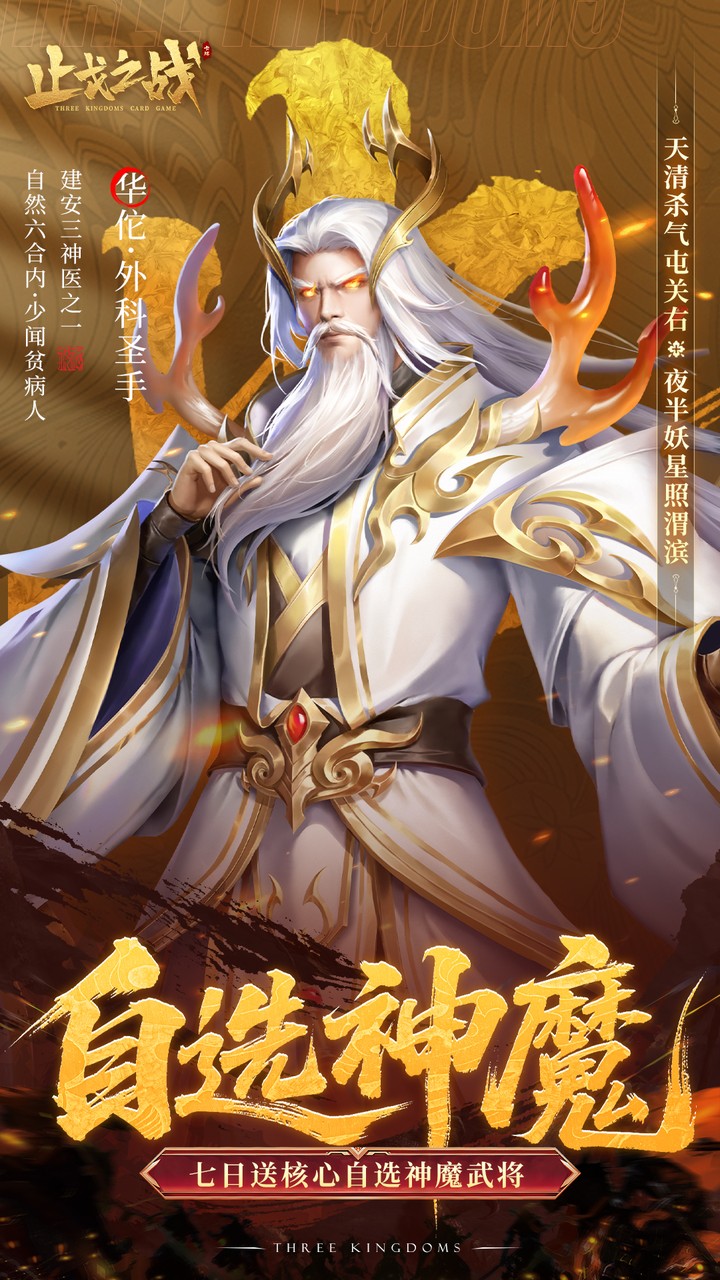 止戈之战（0.1放置三国神魔版）