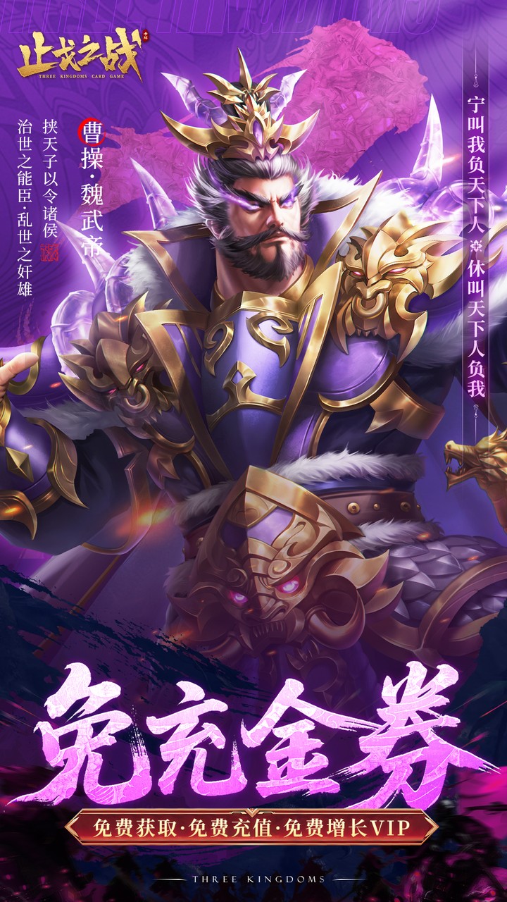 止戈之战（0.1放置三国神魔版）
