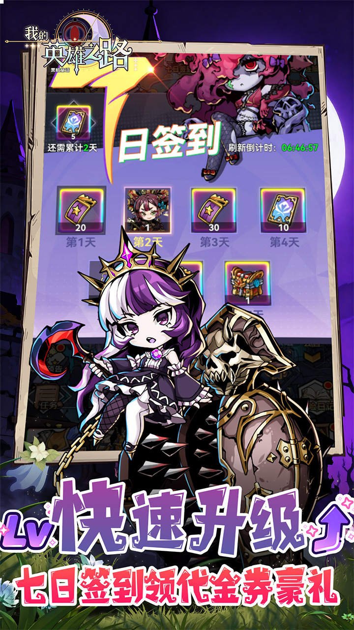 我的英雄之路（0.05折送代金）
