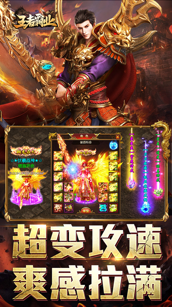 王者霸业（攻速神器无限刀）