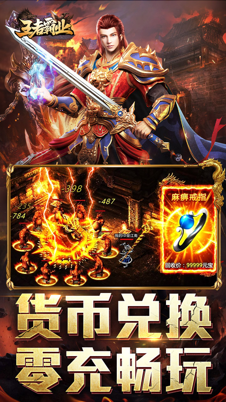 王者霸业（攻速神器无限刀）