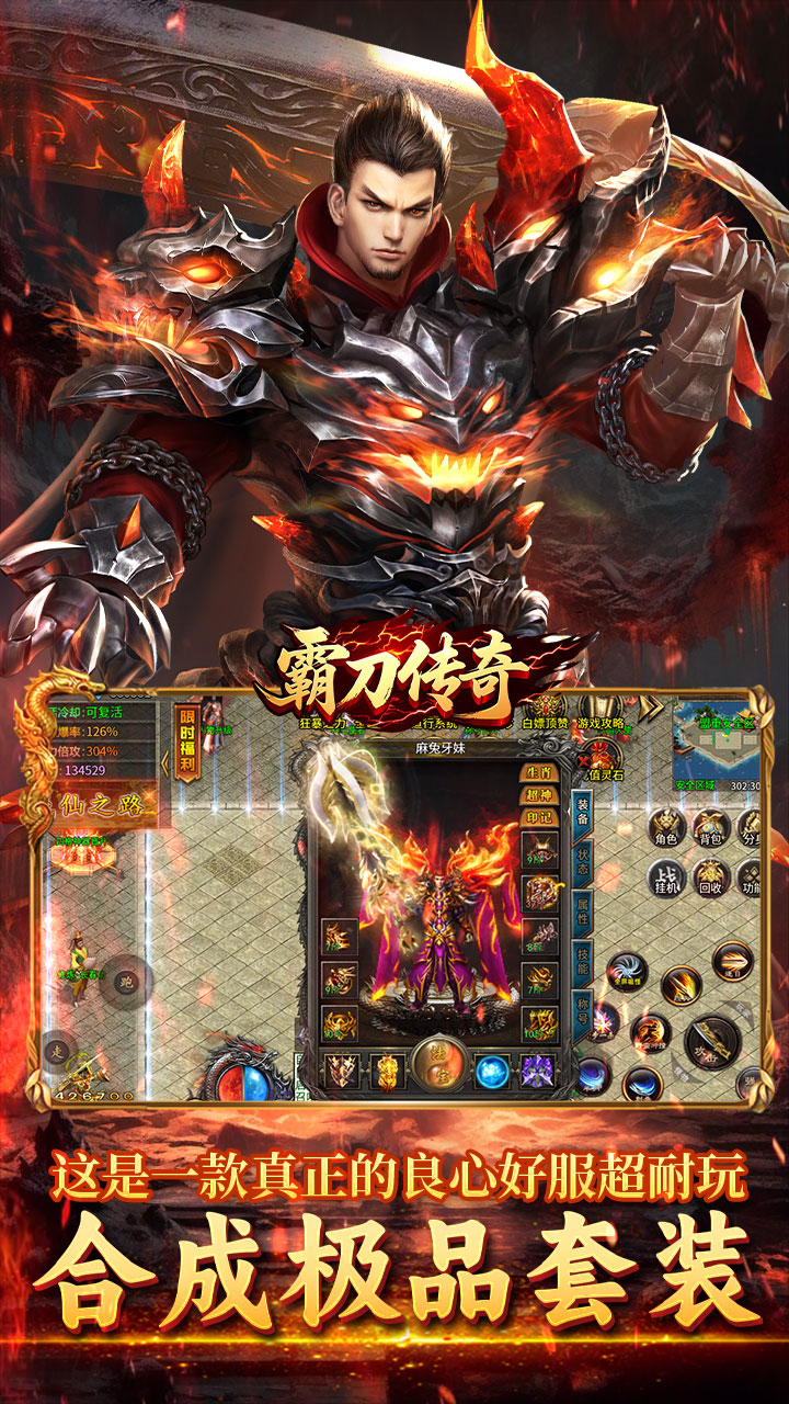 霸刀传奇（摩罗传奇福利版）