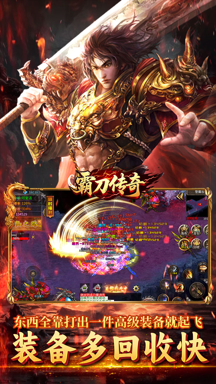 霸刀传奇（摩罗传奇福利版）