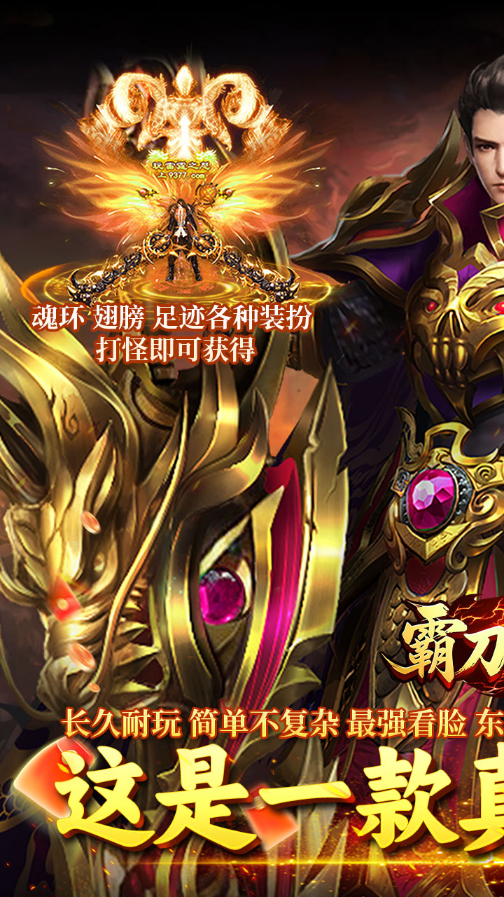 霸刀传奇（摩罗传奇福利版）