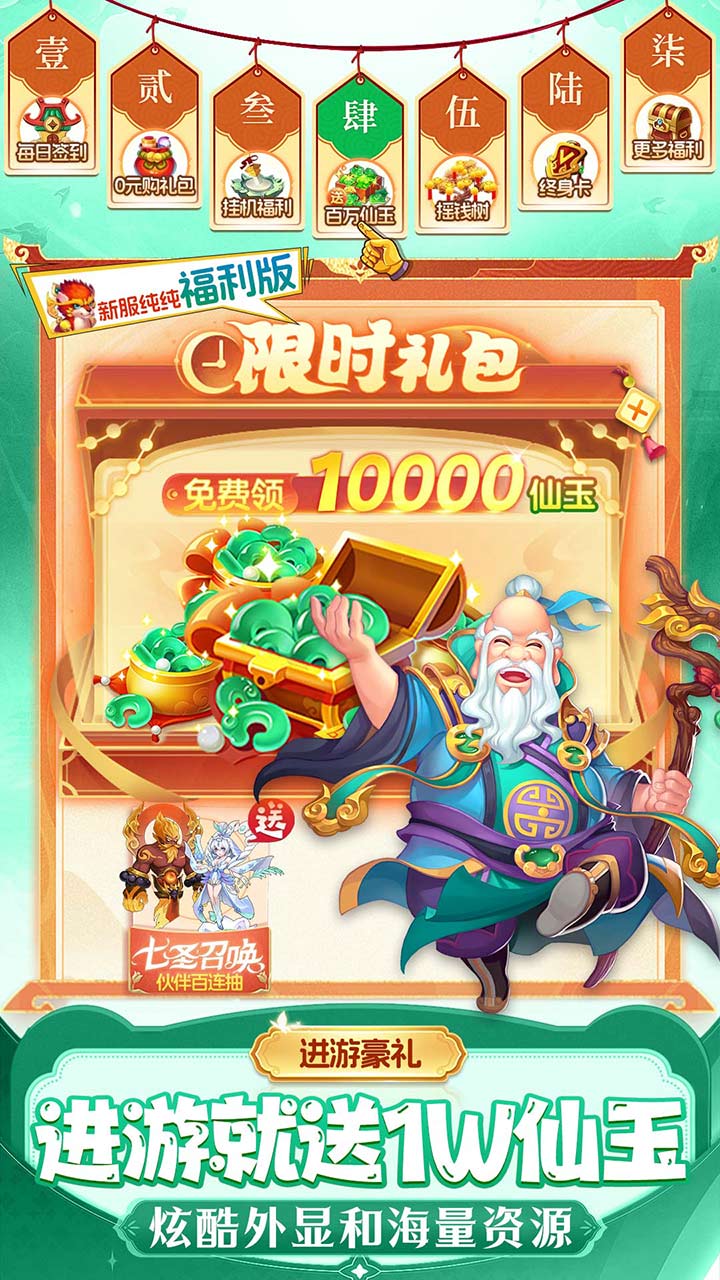 仙灵物语（0.1折回合免费版）