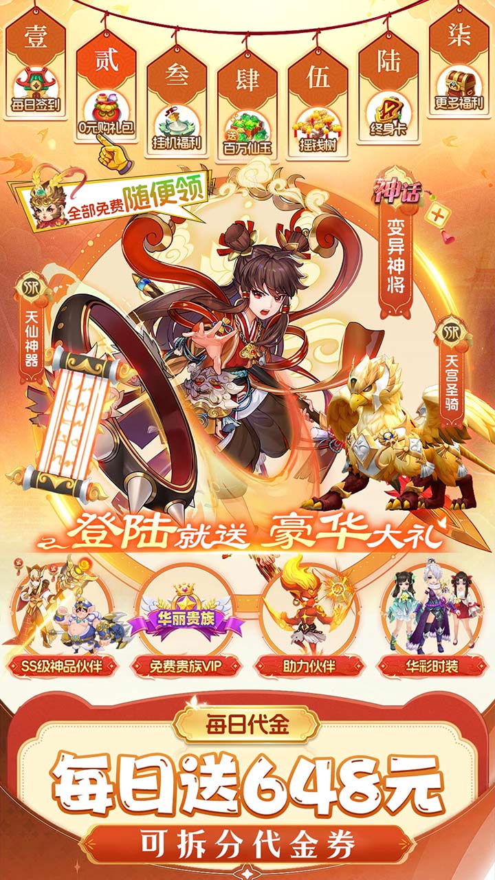 仙灵物语（0.1折回合免费版）