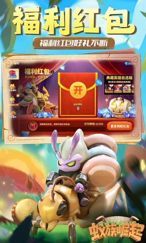 蚁族崛起（0.05折百抽典藏吕布）