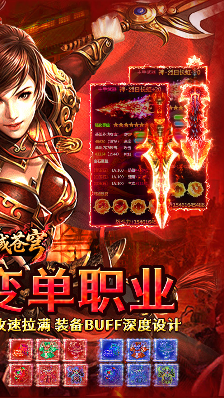 神域苍穹（狂风战魂无限刀）