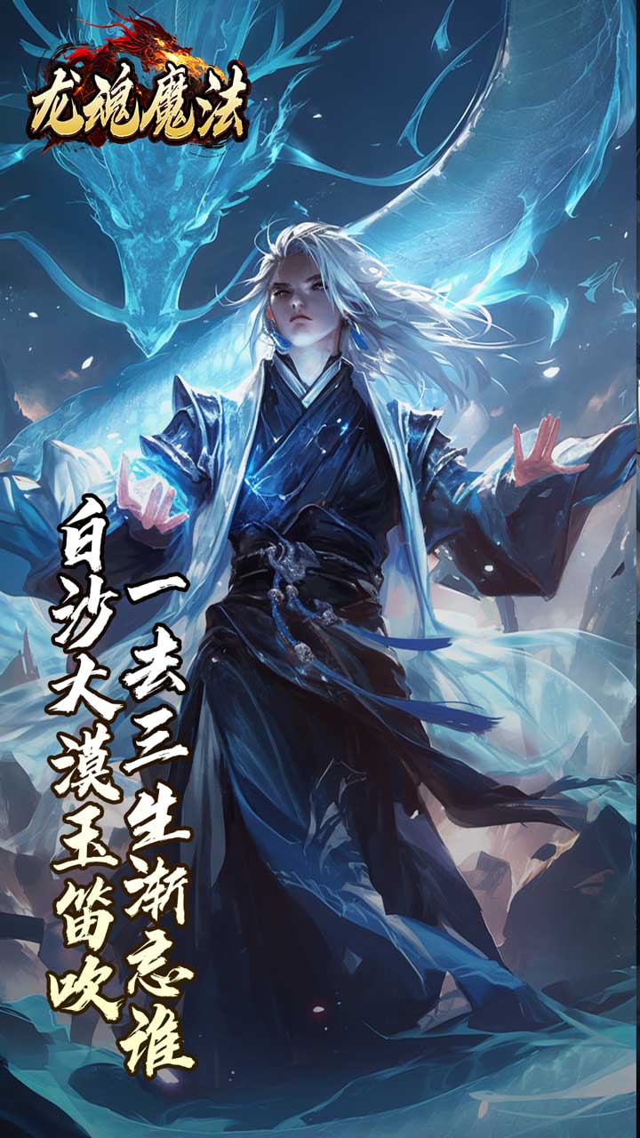 龙魂魔法（焚影光明攻速）