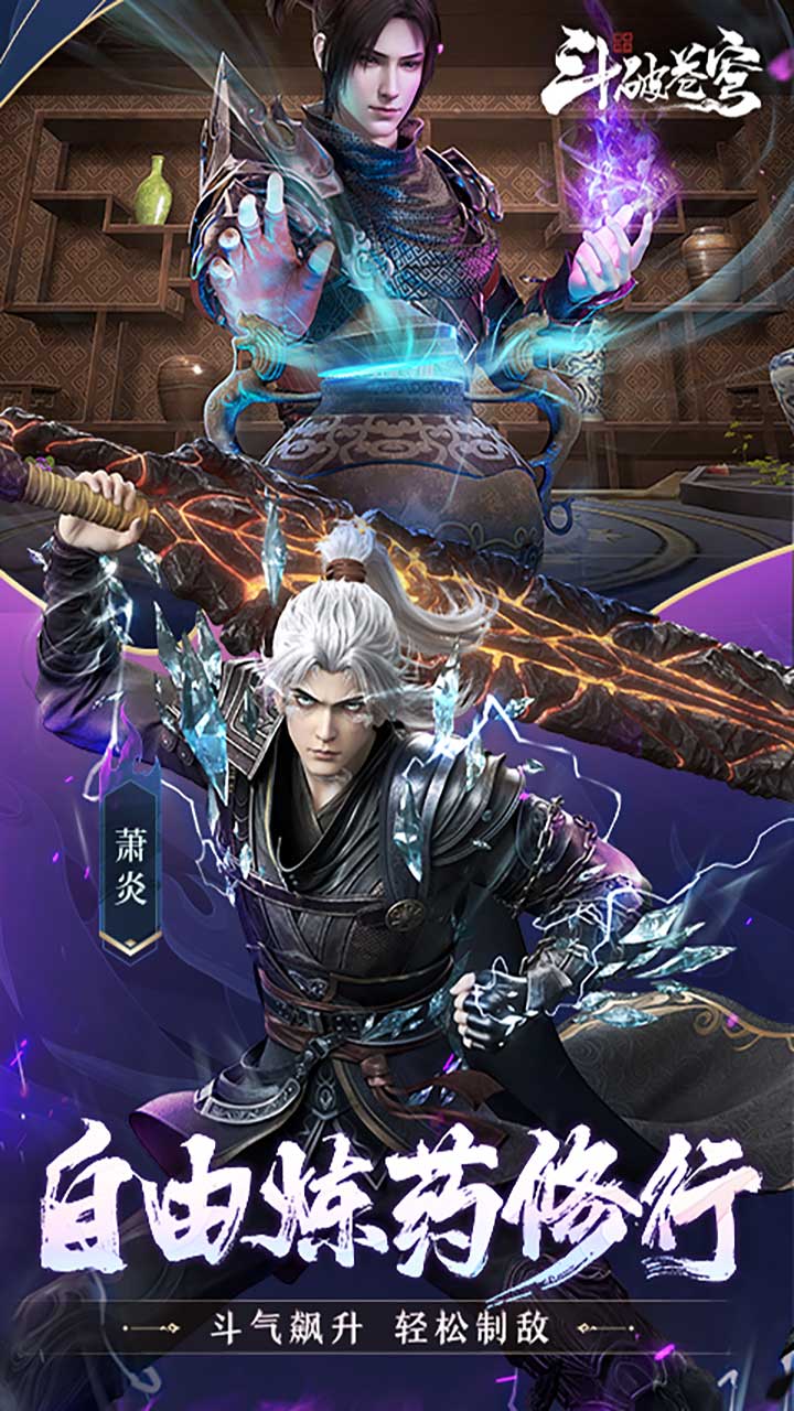 斗破苍穹：巅峰对决（送绝品斗者）