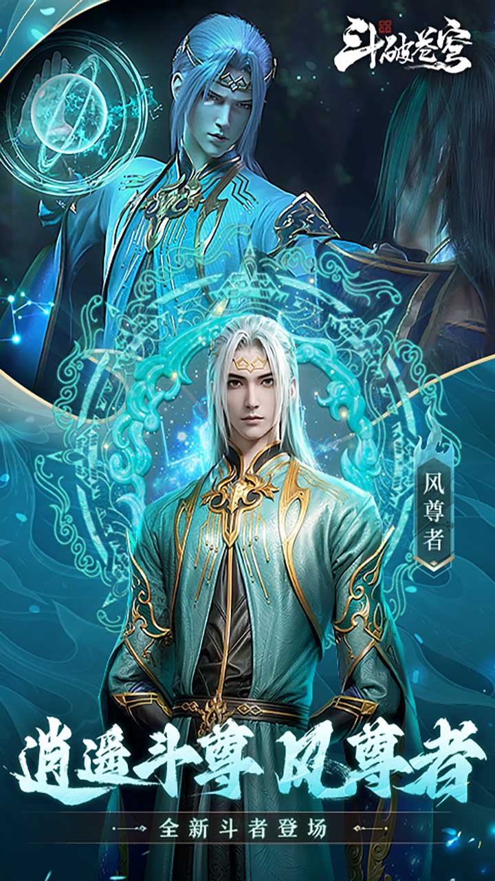 斗破苍穹：巅峰对决（送绝品斗者）