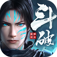 斗破苍穹：巅峰对决（送绝品斗者）v1.0.5_1