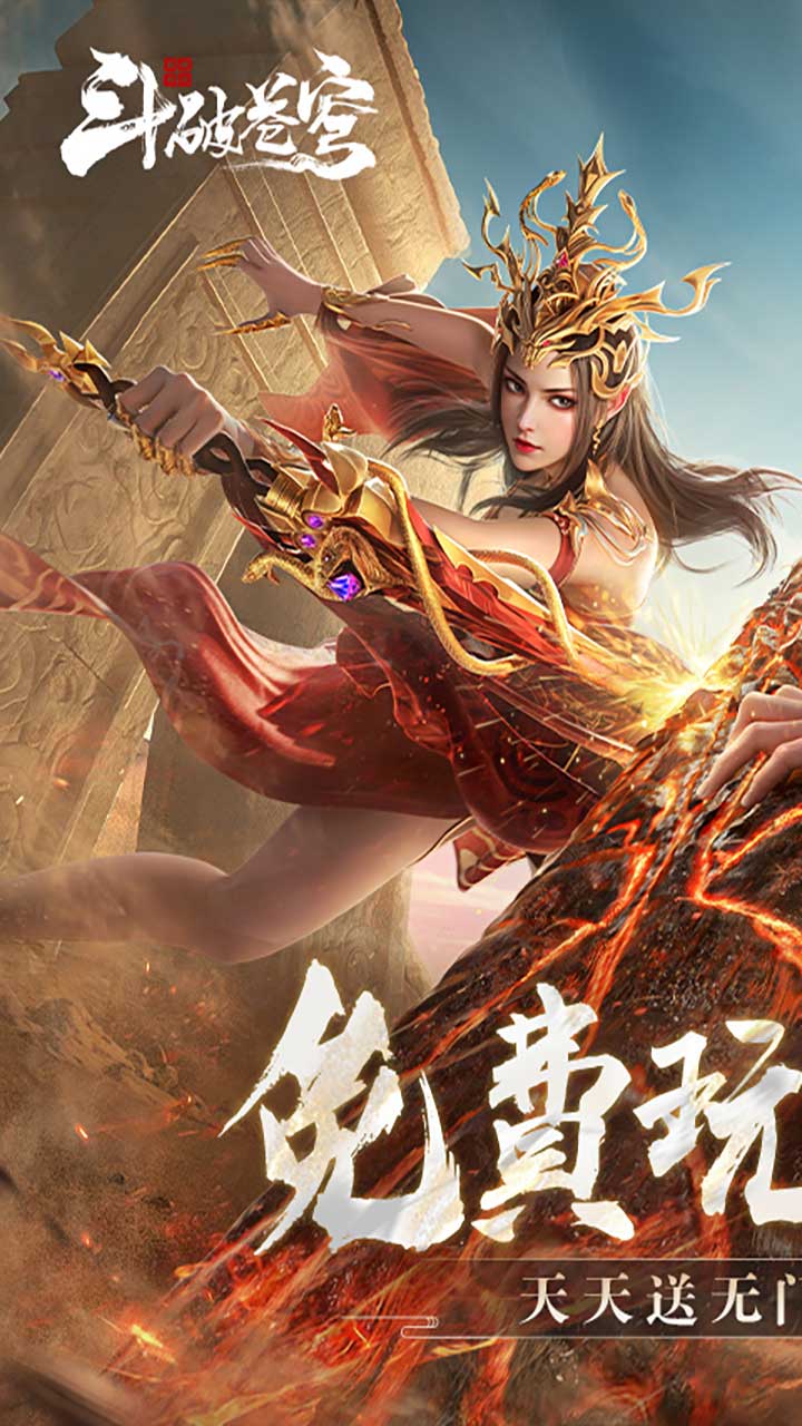 斗破苍穹：巅峰对决（送绝品斗者）