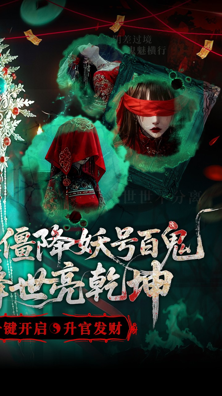 聊斋搜神记（0.1折钟馗打鬼）