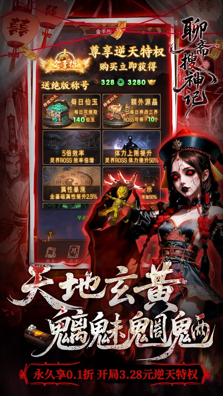 聊斋搜神记（0.1折钟馗打鬼）