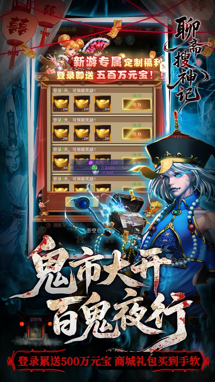聊斋搜神记（0.1折钟馗打鬼）