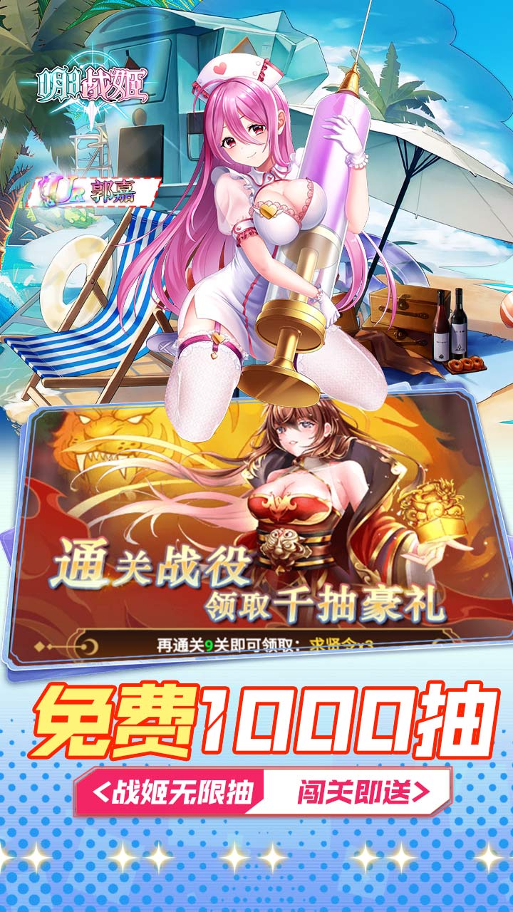 明日战姬（1折约会三国战姬）