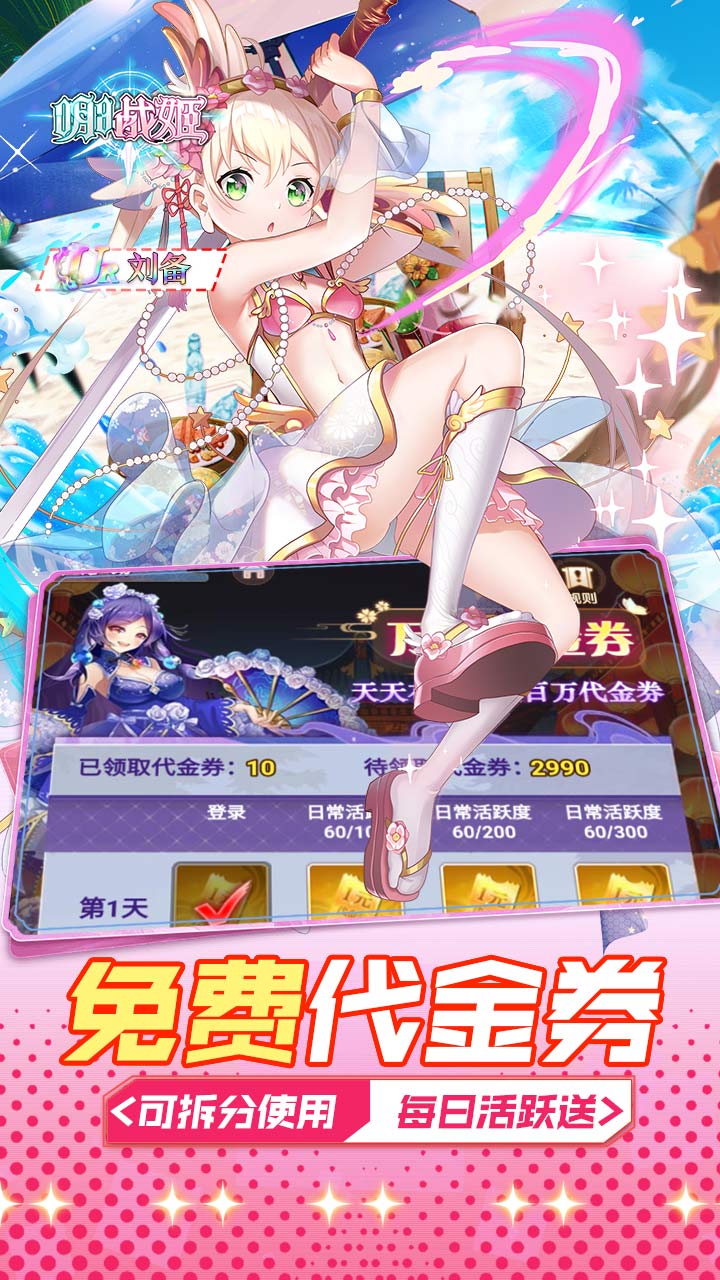 明日战姬（1折约会三国战姬）