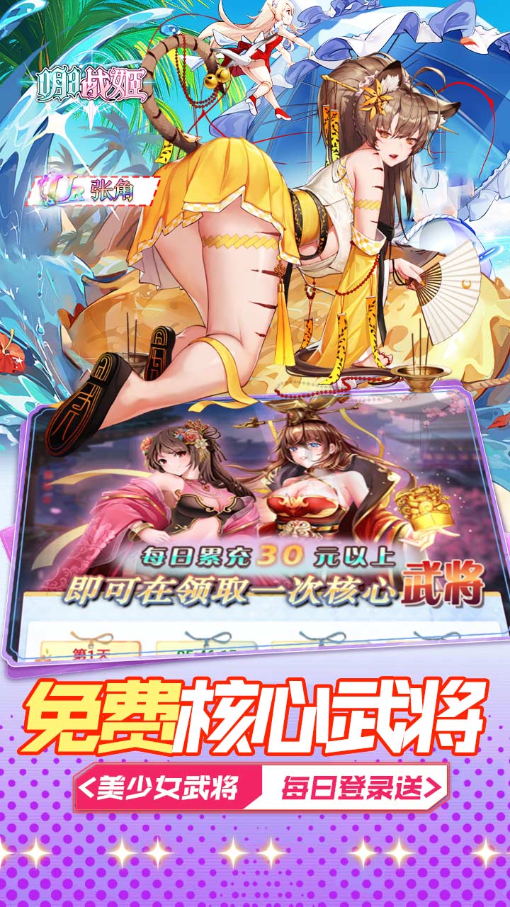 明日战姬（1折约会三国战姬）
