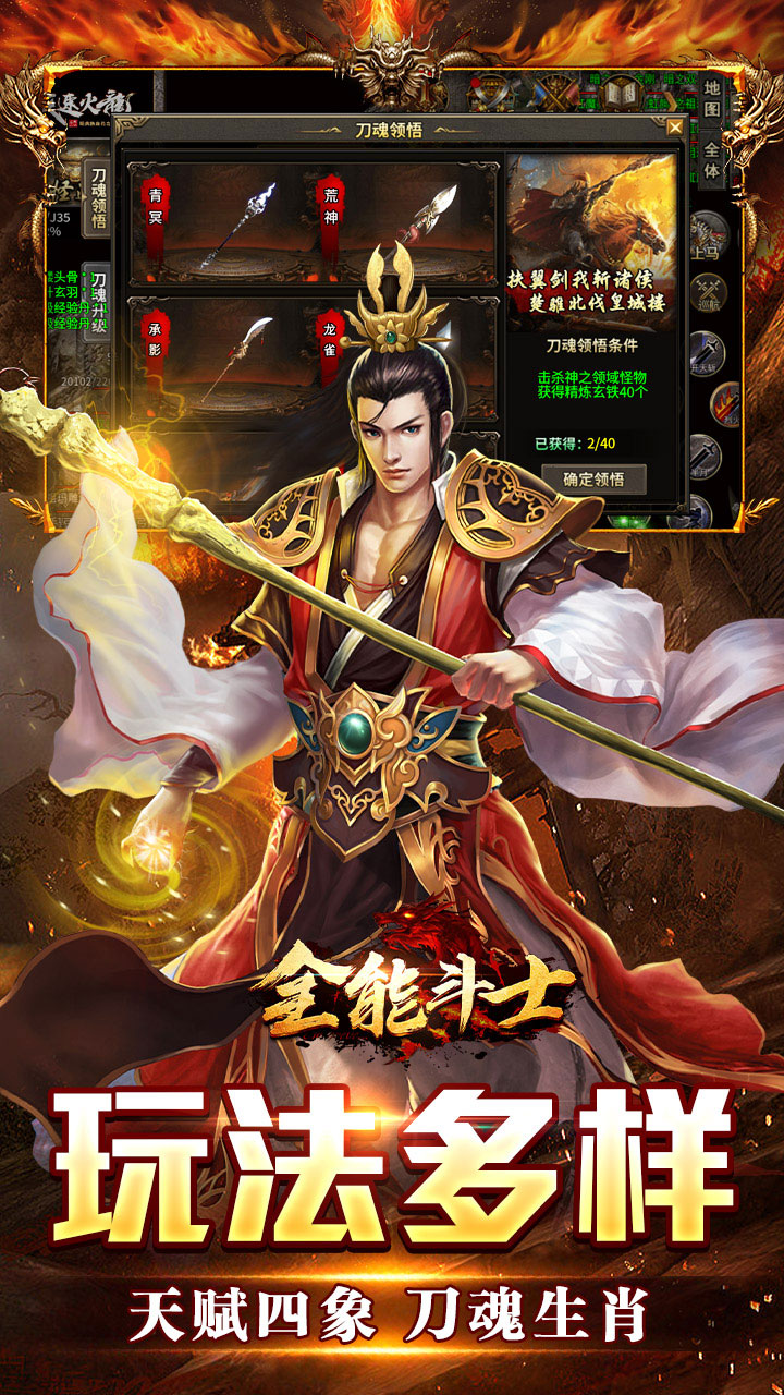 全能斗士（天鬼火龙三职业）
