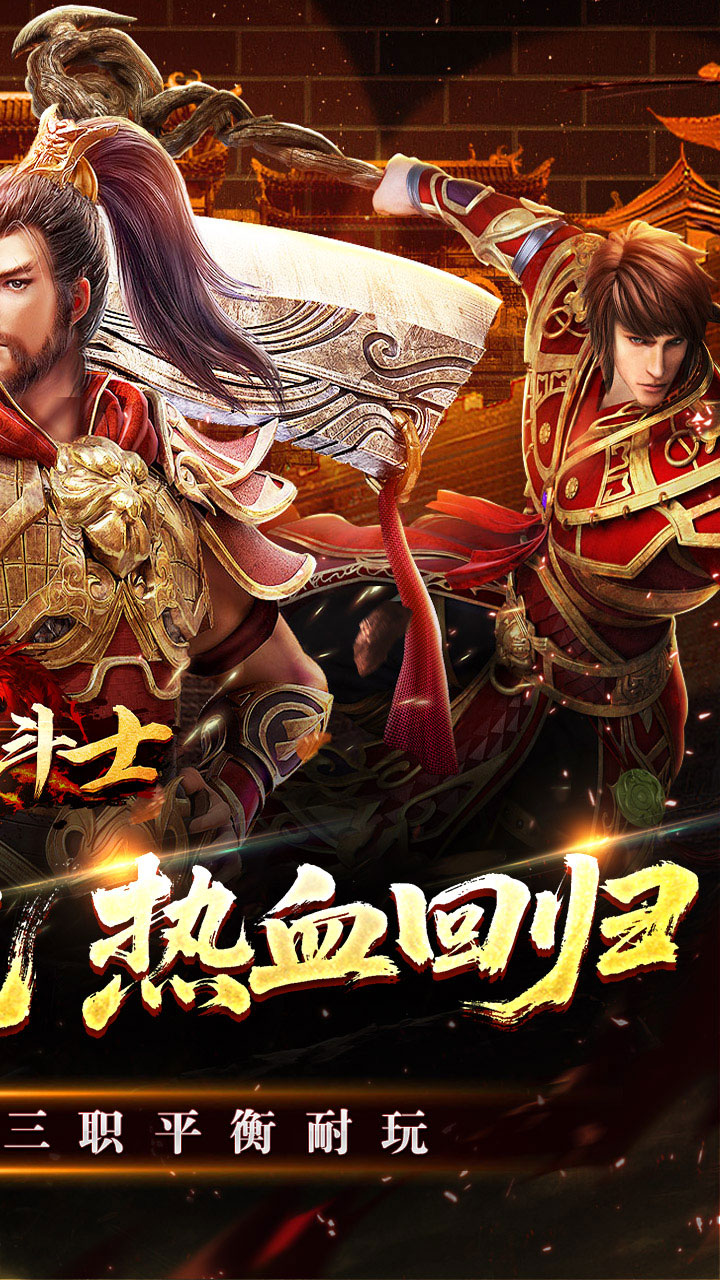 全能斗士（天鬼火龙三职业）