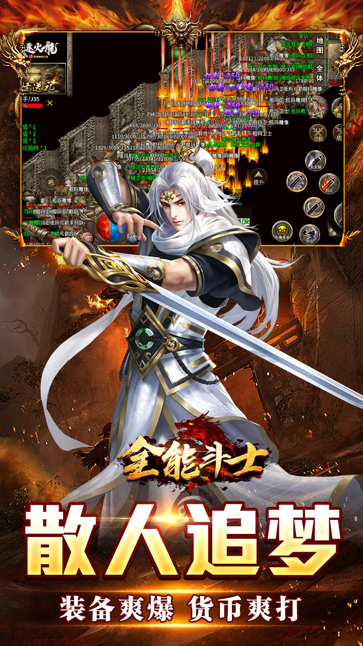 全能斗士（天鬼火龙三职业）