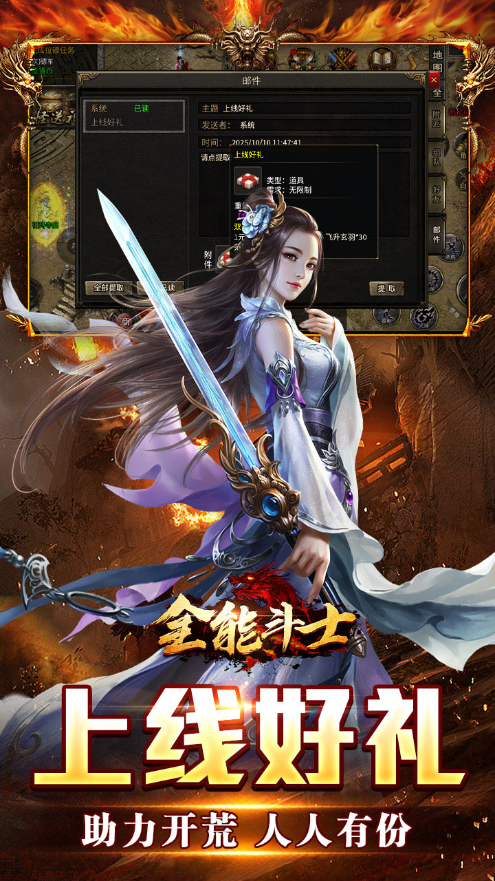 全能斗士（天鬼火龙三职业）