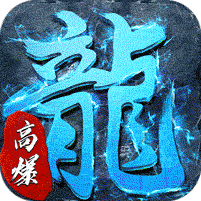 釜底抽薪（高爆攻速冰雪）