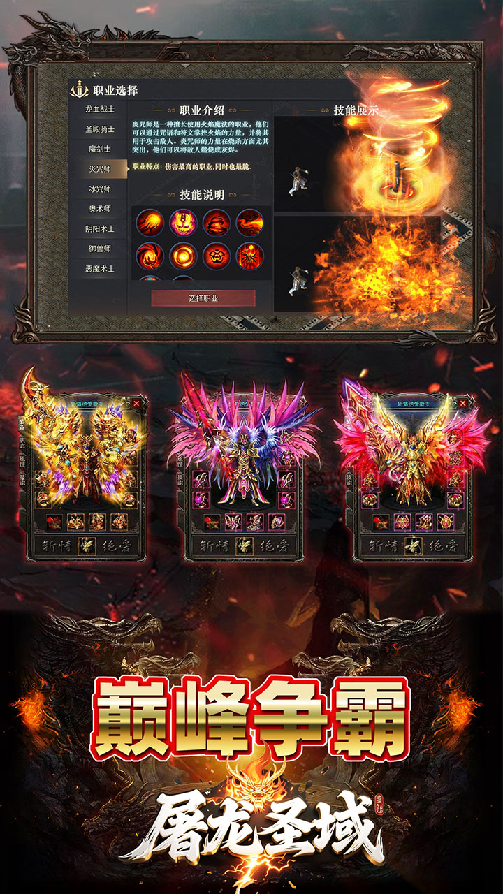 屠龙圣域（追忆九流派返利版）