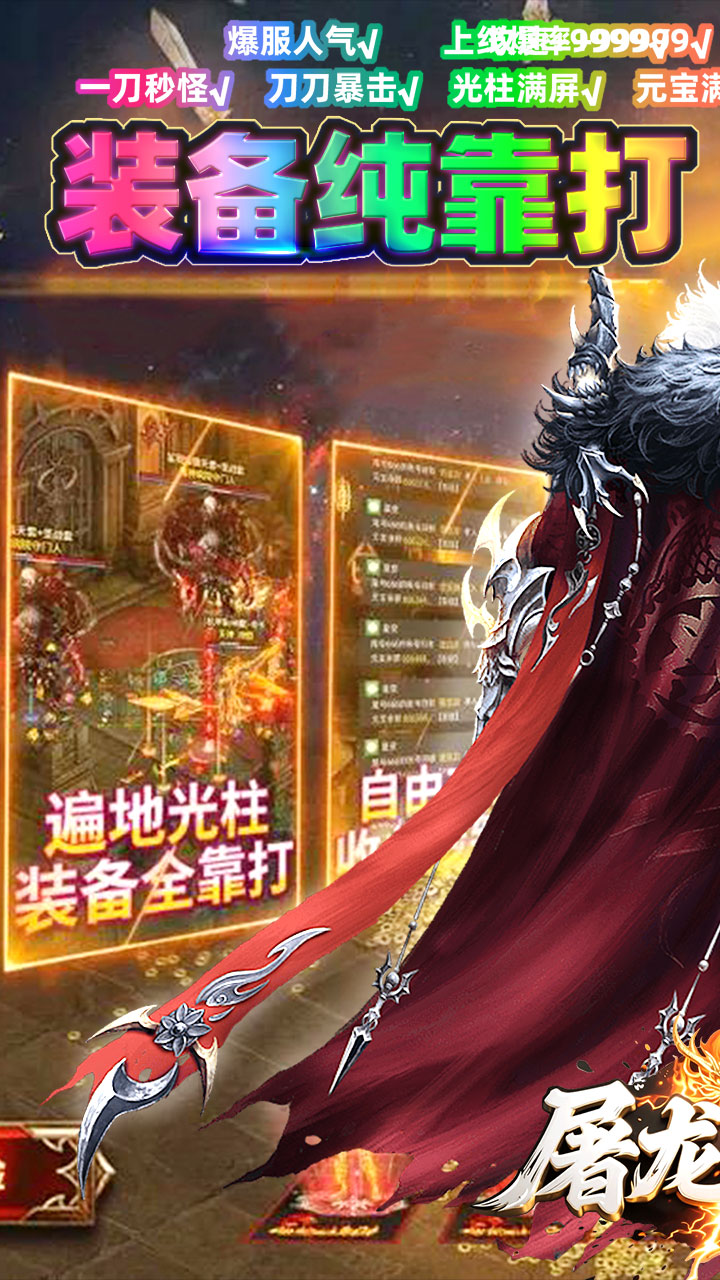 屠龙圣域（追忆九流派返利版）