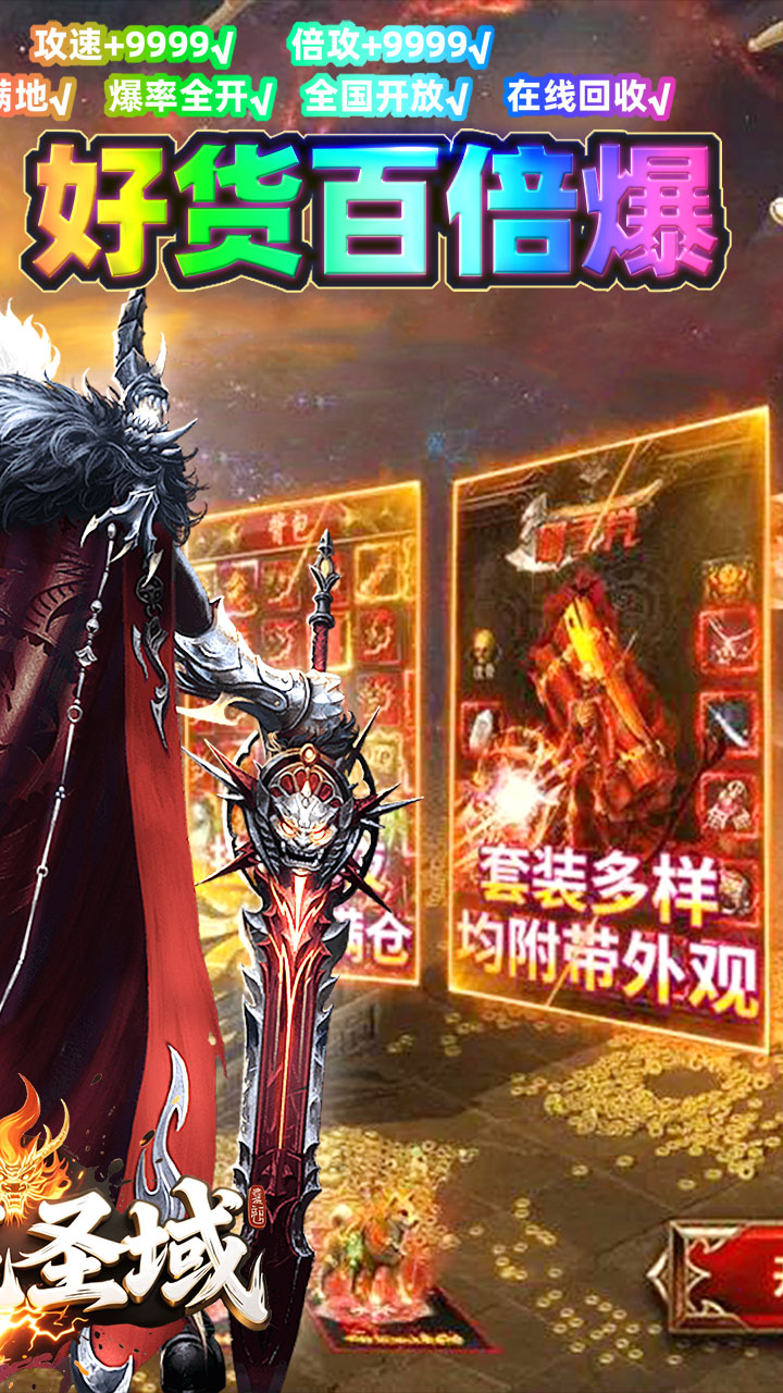 屠龙圣域（追忆九流派返利版）