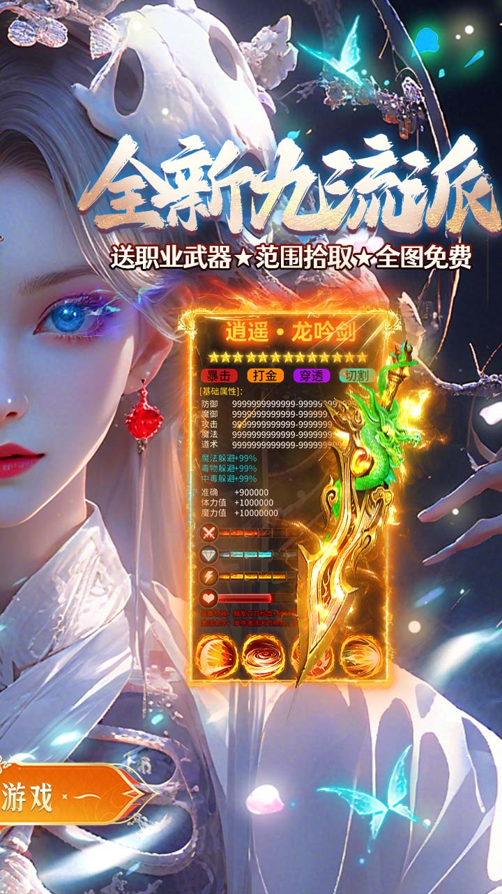 全民祖玛（三职业魔猎真充版）