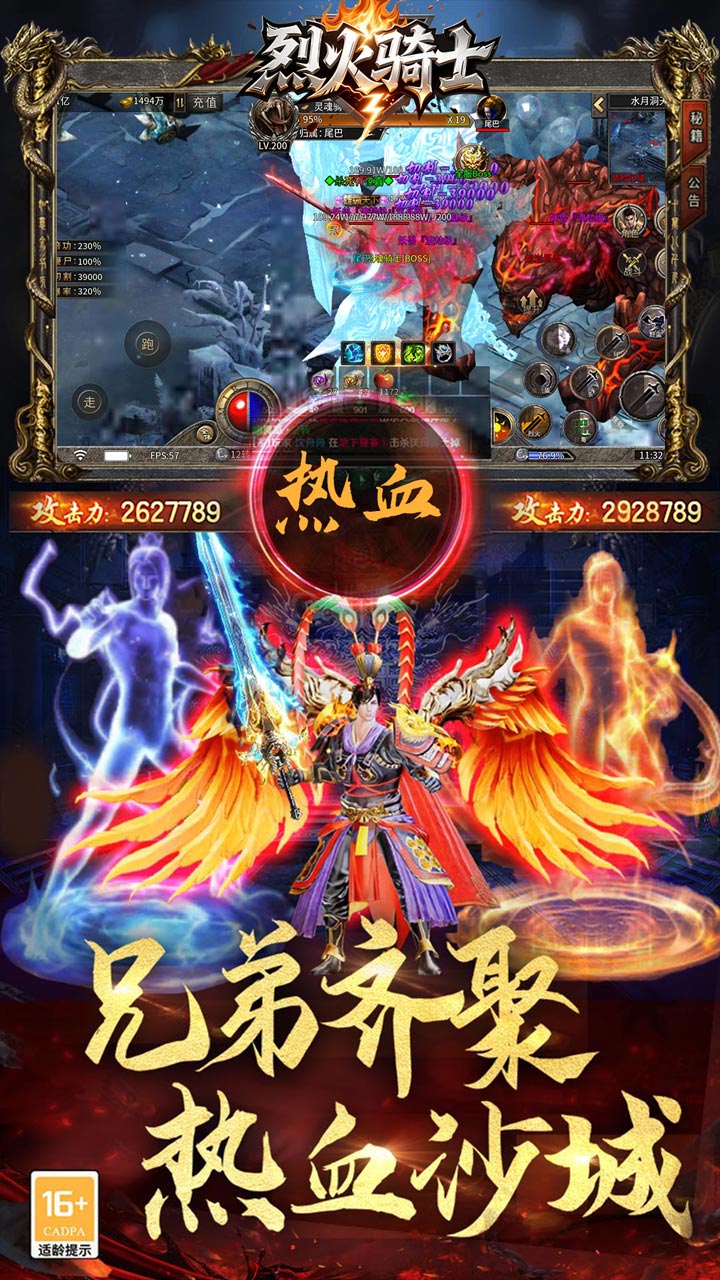 烈火骑士（复古冰雪传奇）