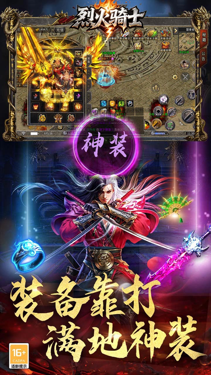 烈火骑士（复古冰雪传奇）
