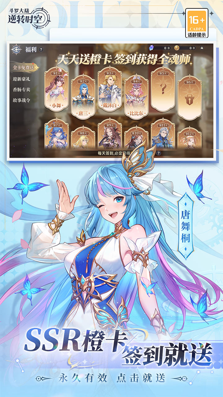 斗罗大陆：逆转时空（0.1折武魂觉醒删测）