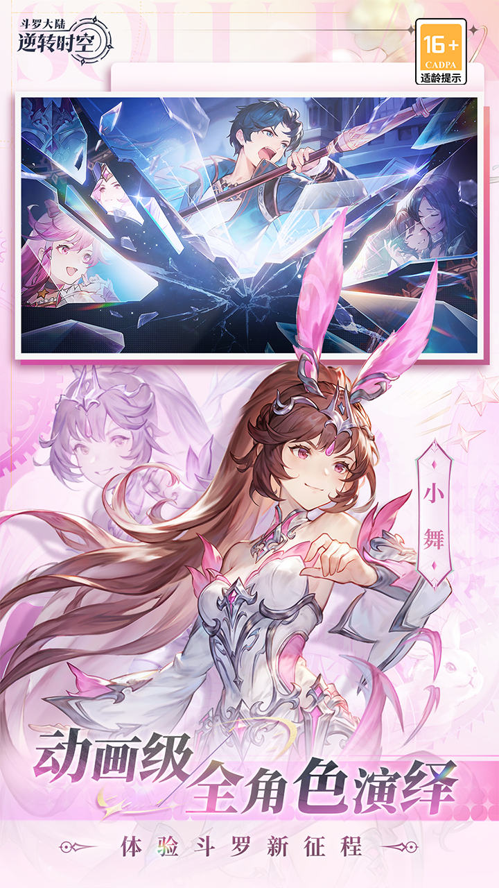 斗罗大陆：逆转时空（0.1折武魂觉醒删测）